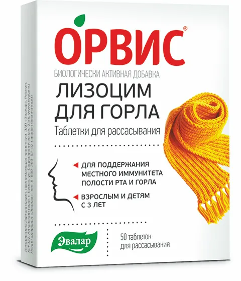 Орвис Лизоцим для горла, таблетки для рассасывания, со вкусом ванили, 50 шт.