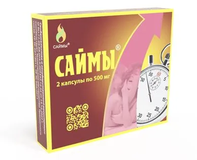 Саймы, капсулы, 0.5 г, 2 шт.