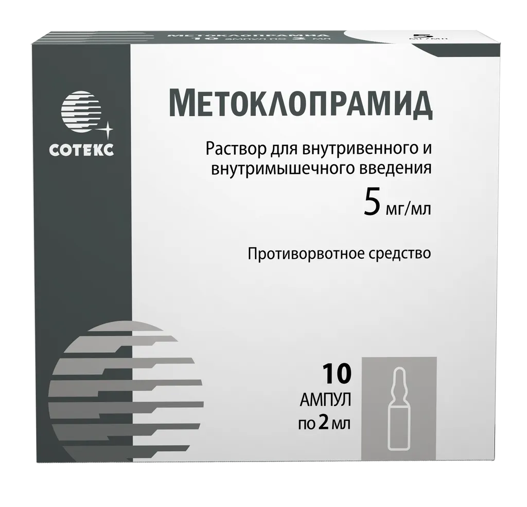 Метоклопрамид, 5 мг/мл, раствор для внутривенного и внутримышечного введения, 2 мл, 10 шт., Сотекс ФармФирма
