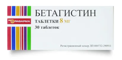 Бетагистин, 8 мг, таблетки, 30 шт., Рафарма