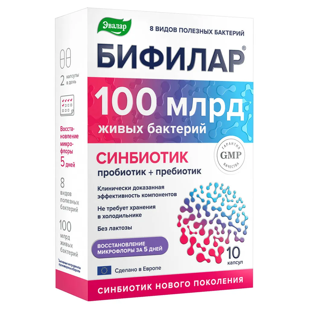 Бифилар 100 млрд, капсулы, 10 шт.