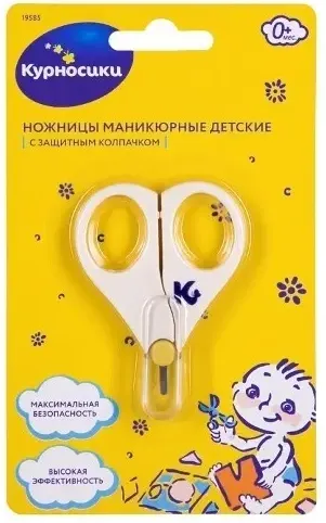 Курносики ножницы маникюрные детские с защитным колпачком, 1 шт.