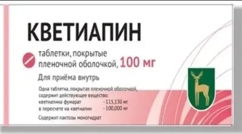 Кветиапин, 100 мг, таблетки, покрытые пленочной оболочкой, 60 шт.