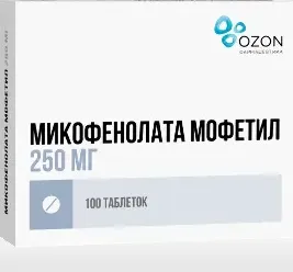 Микофенолата Мофетил, 250 мг, таблетки, покрытые пленочной оболочкой, 100 шт.