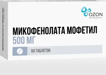 Микофенолата Мофетил, 500 мг, таблетки, покрытые пленочной оболочкой, 50 шт.