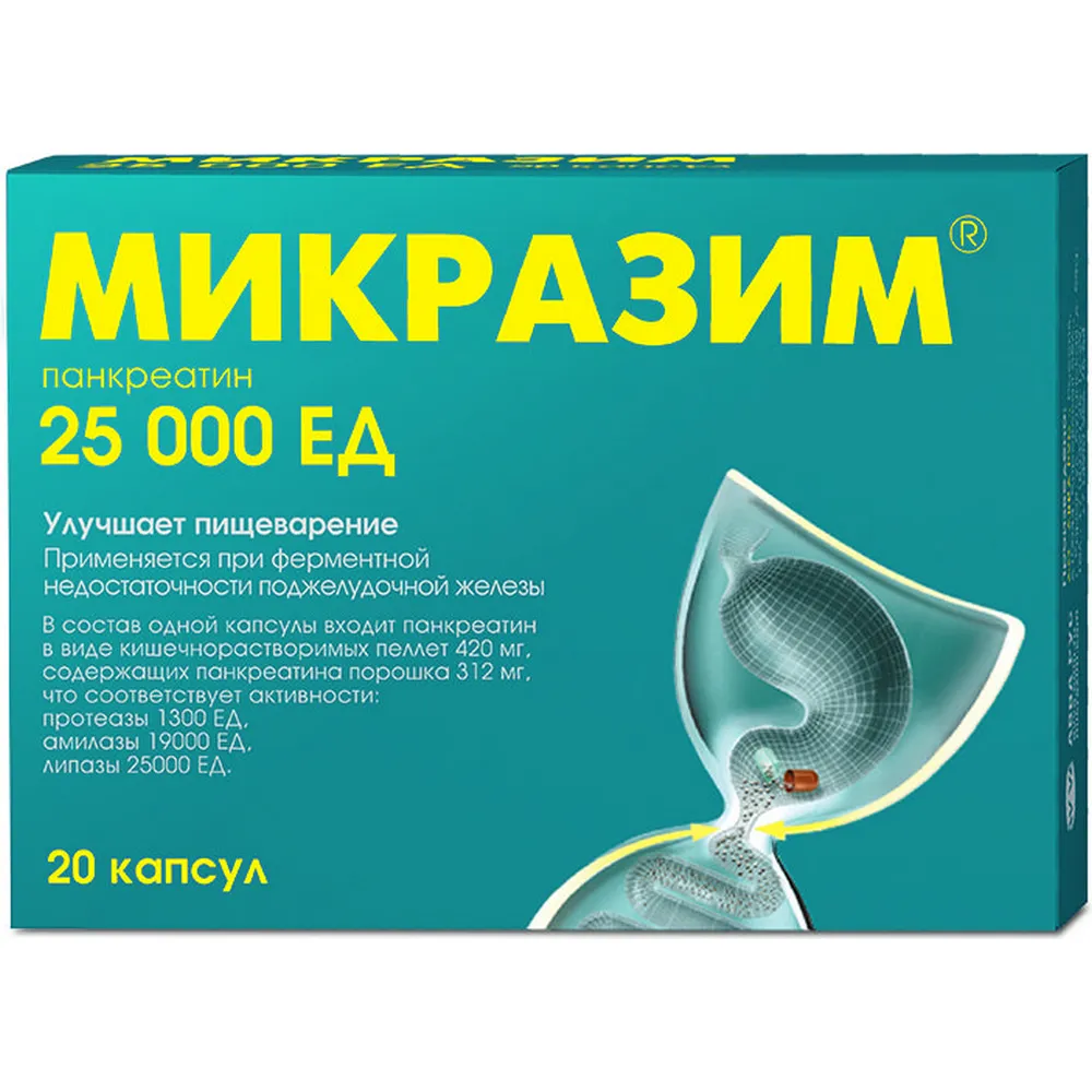 Микразим, 25000 ЕД, капсулы, панкреатин, 20 шт.