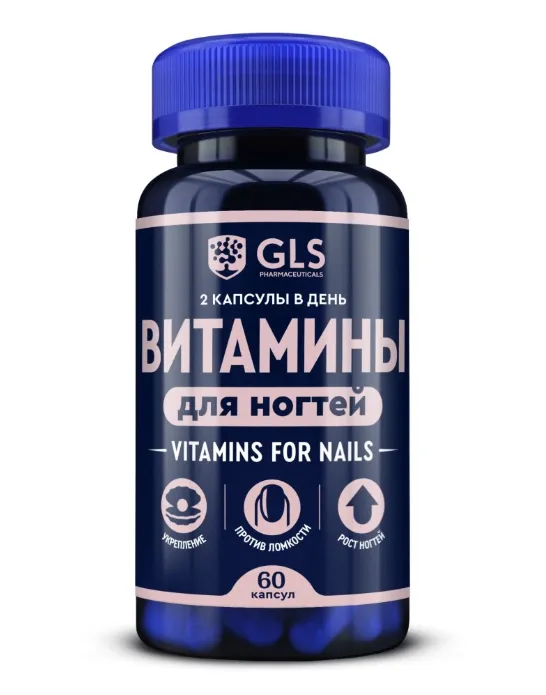 GLS Витамины для ногтей, капсулы, 60 шт.