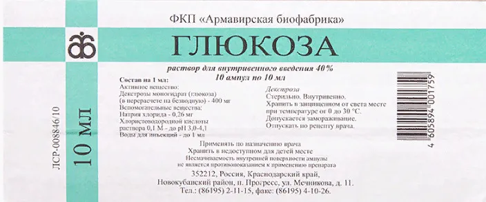 Глюкоза (для инъекций), 40%, раствор для внутривенного введения, 10 мл, 10 шт.