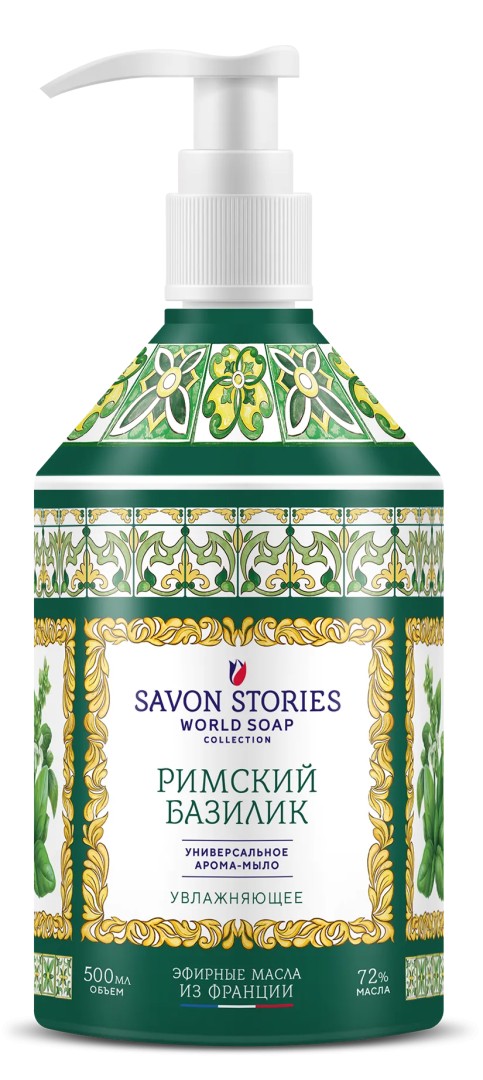 Savon Stories Арома-мыло для рук Римский базилик, мыло жидкое, 500 мл, 1 шт.