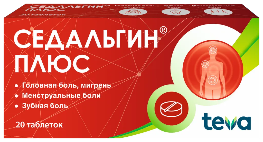 Седальгин Плюс, 500 мг+50 мг+38.75 мг, таблетки, 20 шт.