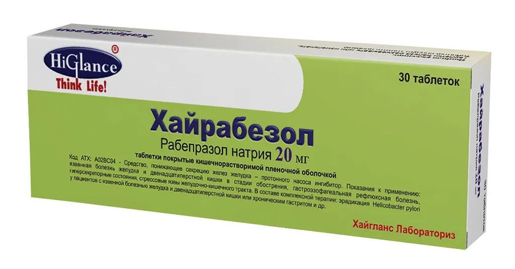 Хайрабезол, 20 мг, таблетки, покрытые кишечнорастворимой оболочкой, 30 шт.