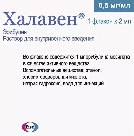 Халавен, 0.5 мг/мл, раствор для внутривенного введения, 2 мл, 1 шт.