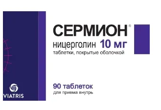 Сермион, 10 мг, таблетки, покрытые оболочкой, 90 шт.