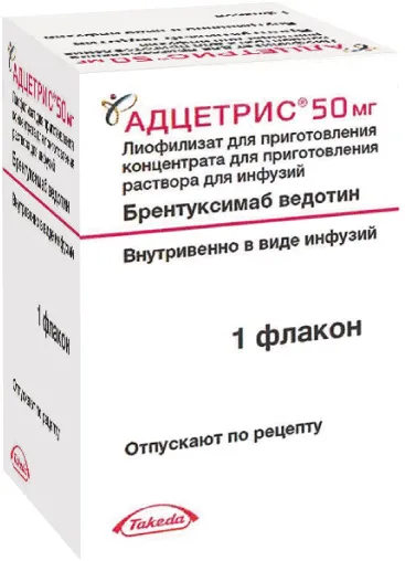 Адцетрис, 50 мг, лиофилизат для приготовления концентрата для приготовления раствора для инфузий, 50 мг, 1 шт.