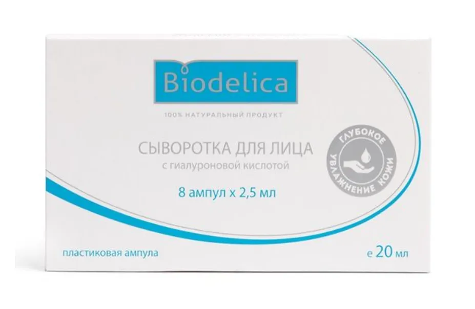 Biodelica Сыворотка для лица, сыворотка, с гиалуроновой кислотой, 2,5 мл, 8 шт.