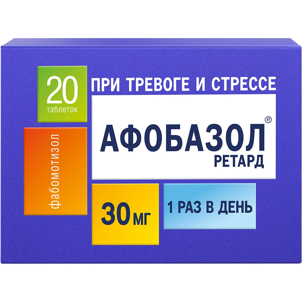 Афобазол ретард, 30 мг, таблетки с пролонгированным высвобождением, покрытые пленочной оболочкой, 20 шт.