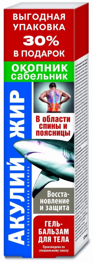 Акулий жир с Окопником и сабельником гель-бальзам для тела, гель-бальзам, 125 мл, 1 шт.