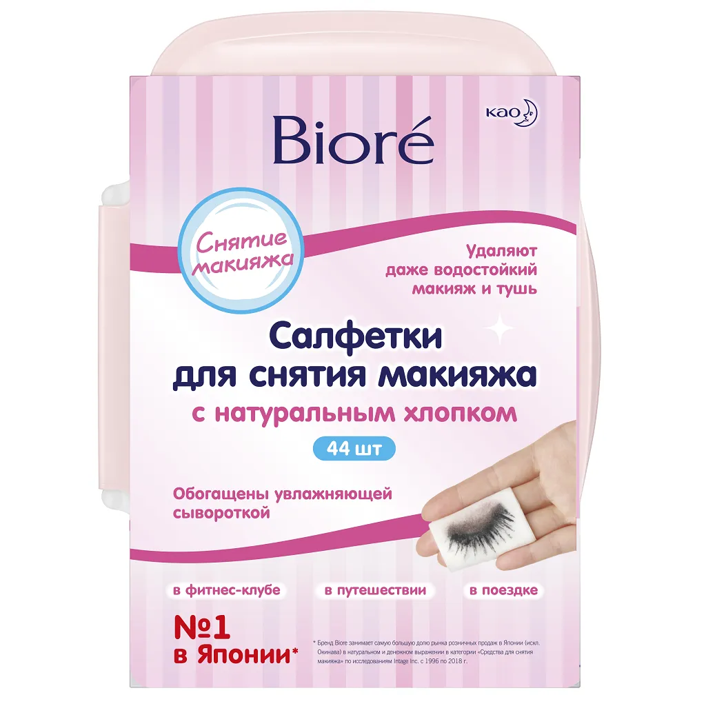 Biore Салфетки для снятия макияжа, салфетки очищающие, 44 шт.