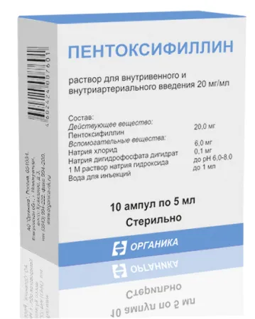 Пентоксифиллин (для инъекций), 20 мг/мл, раствор для внутривенного и внутриартериального введения, 5 мл, 10 шт., Органика