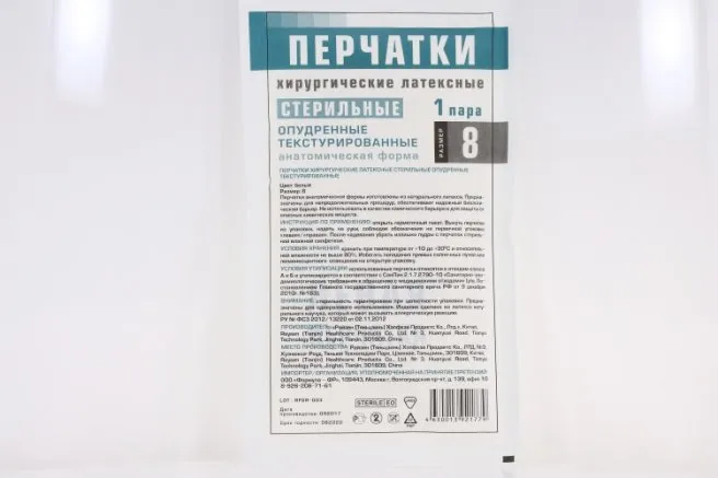 Перчатки латексные хирургические, р. 8, стерильные, пара, 1 шт.