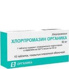 Хлорпромазин Органика, 50 мг, таблетки, покрытые пленочной оболочкой, 10 шт.