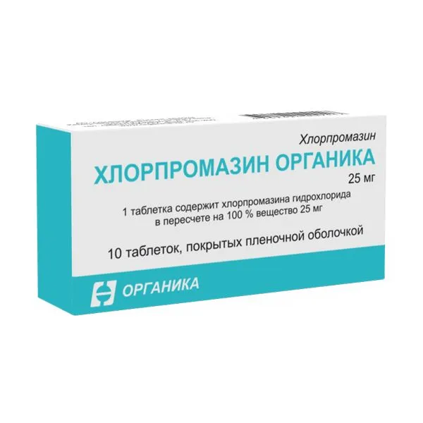 Хлорпромазин Органика, 25 мг, таблетки, покрытые пленочной оболочкой, 10 шт.