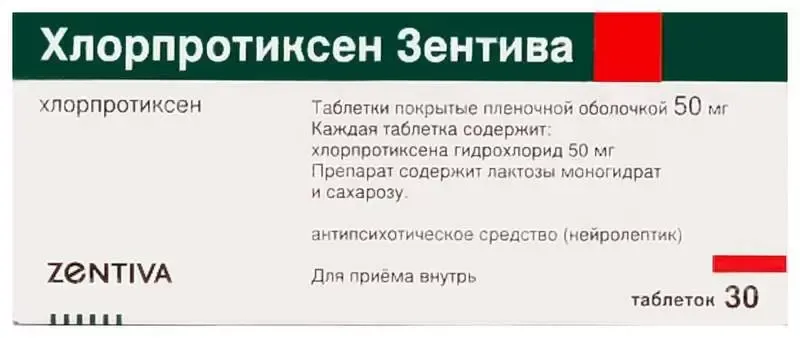 Хлорпротиксен Санофи, 50 мг, таблетки, покрытые пленочной оболочкой, 30 шт.