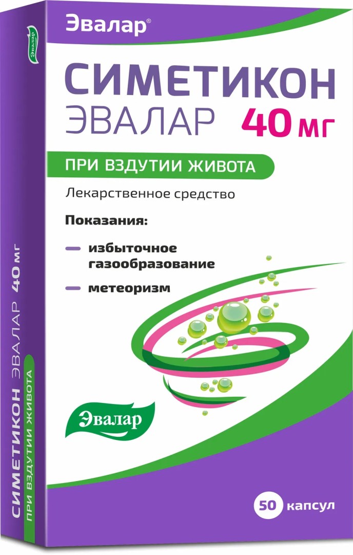 Симетикон Эвалар, 40 мг, капсулы, 50 шт.