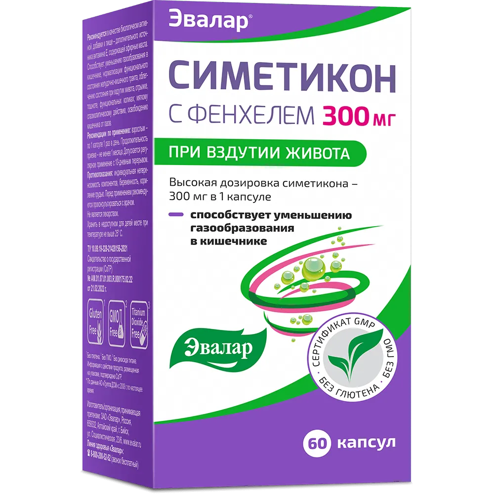 Симетикон с фенхелем, 300 мг, капсулы, 60 шт.