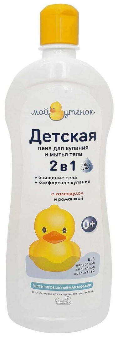 Мой утенок Детская пена для купания и мытья тела 2 в 1, пена для ванн, 250 мл, 1 шт.