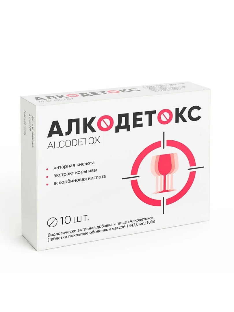 Алкодетокс, таблетки покрытые оболочкой, 10 шт.