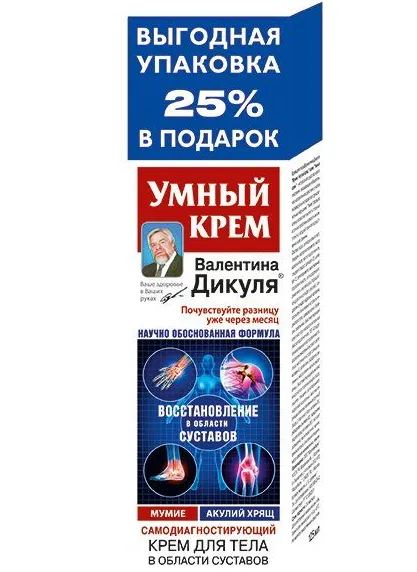 Умный крем Валентина Дикуля Мумие Акулий хрящ, крем для тела, 125 мл, 1 шт.