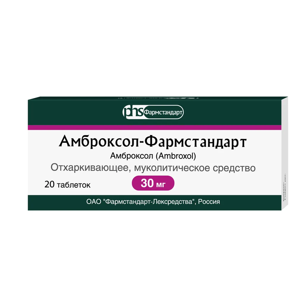 Амброксол-Фармстандарт, 30 мг, таблетки, 20 шт.