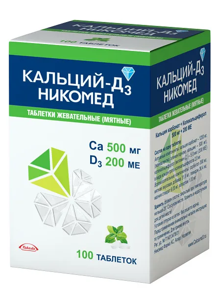 Кальций-Д3 Никомед, 500 мг+200 МЕ, таблетки жевательные, мятный вкус, 100 шт.