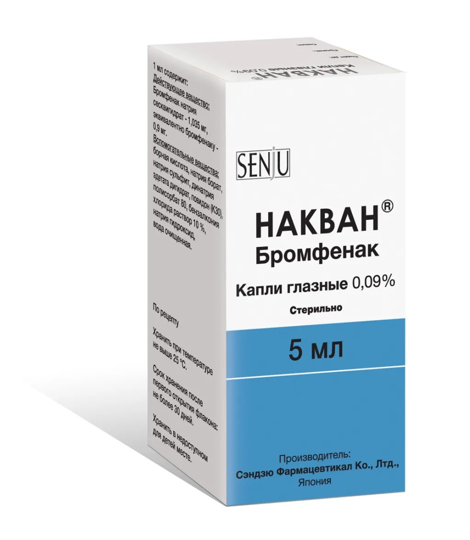 Накван, 0.09%, капли глазные, 5 мл, 1 шт.