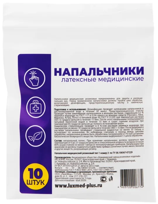 Напальчники, 10 шт.