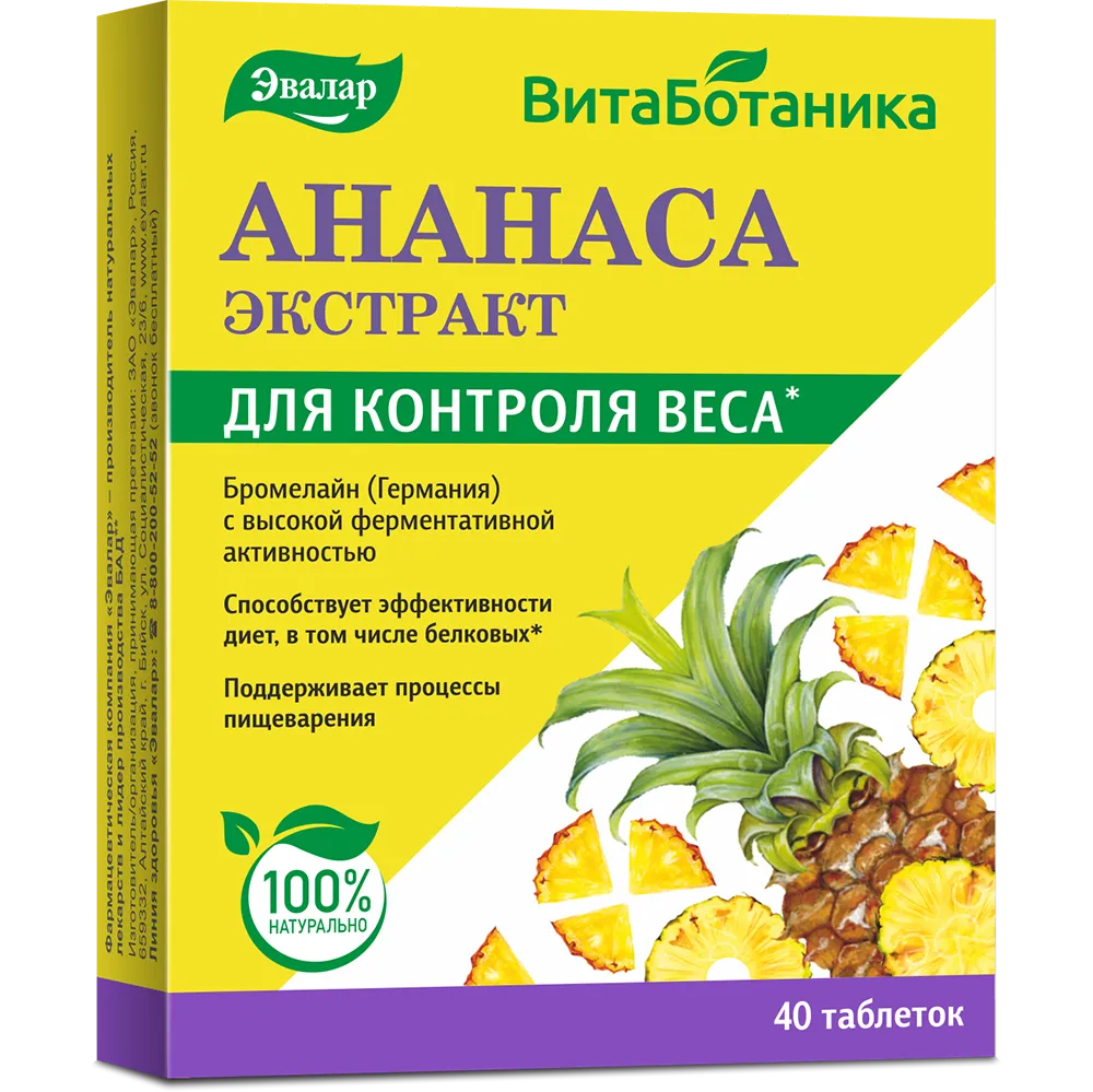 Ананаса экстракт, 0.22 г, таблетки, 40 шт.