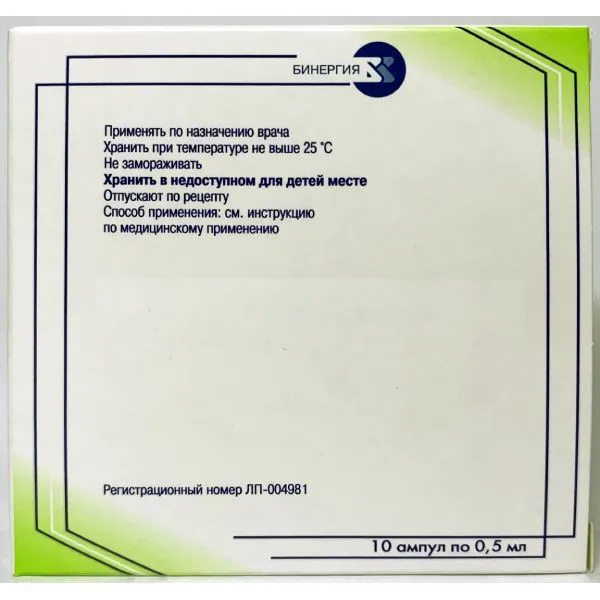 Эноксапарин-Бинергия, 10 тыс.анти-Xa МЕ/мл, раствор для инъекций, 0,5 мл, 10 шт.