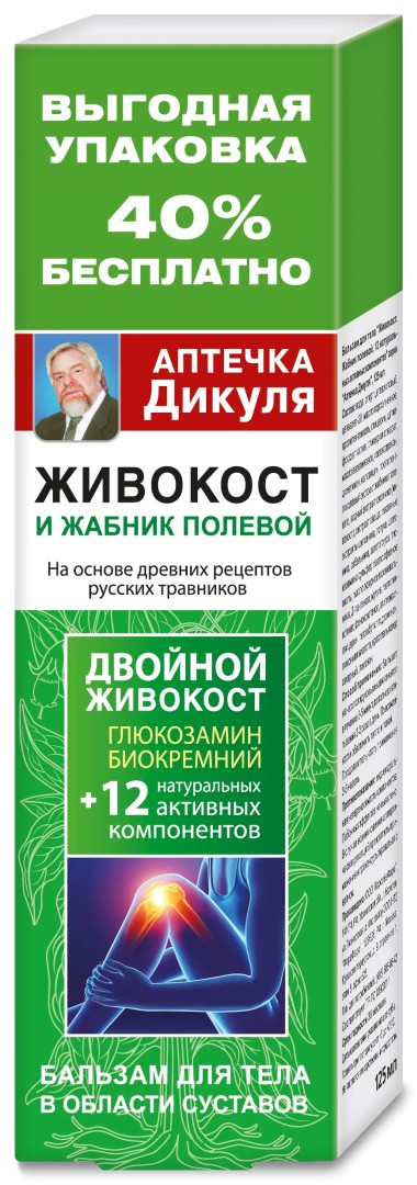 Аптечка Дикуля Живокост и жабник полевой, бальзам для тела, 125 мл, 1 шт.