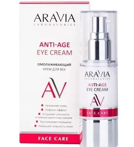 Aravia Laboratories Anti-Age Крем для век омолаживающий, крем для век, 30 мл, 1 шт.