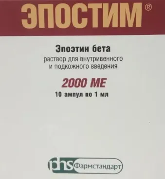 Эпостим, 2000 МЕ/мл, раствор для внутривенного и подкожного введения, 1 мл, 10 шт.