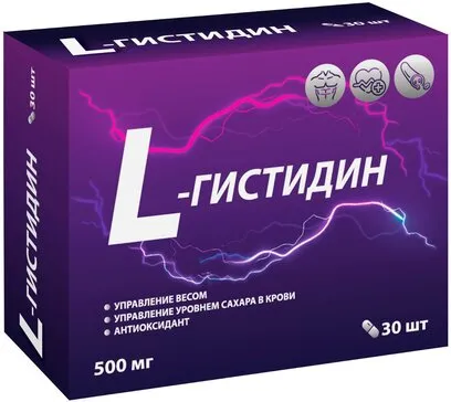 L-гистидин, 500 мг, капсулы, 30 шт.