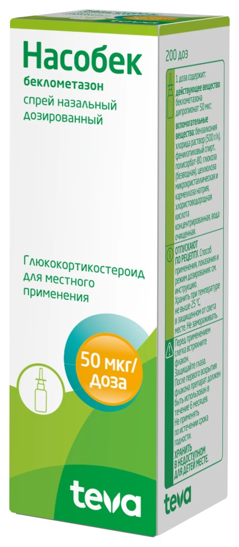 Насобек, 50 мкг/доза, 200 доз, спрей назальный дозированный, 1 шт.