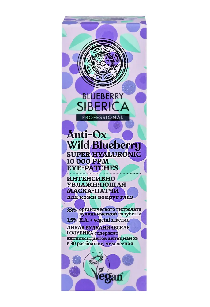 Natura Siberica Blueberry Маска-патчи для кожи вокруг глаз, Интенсивно увлажняющая, 30 мл, 1 шт.