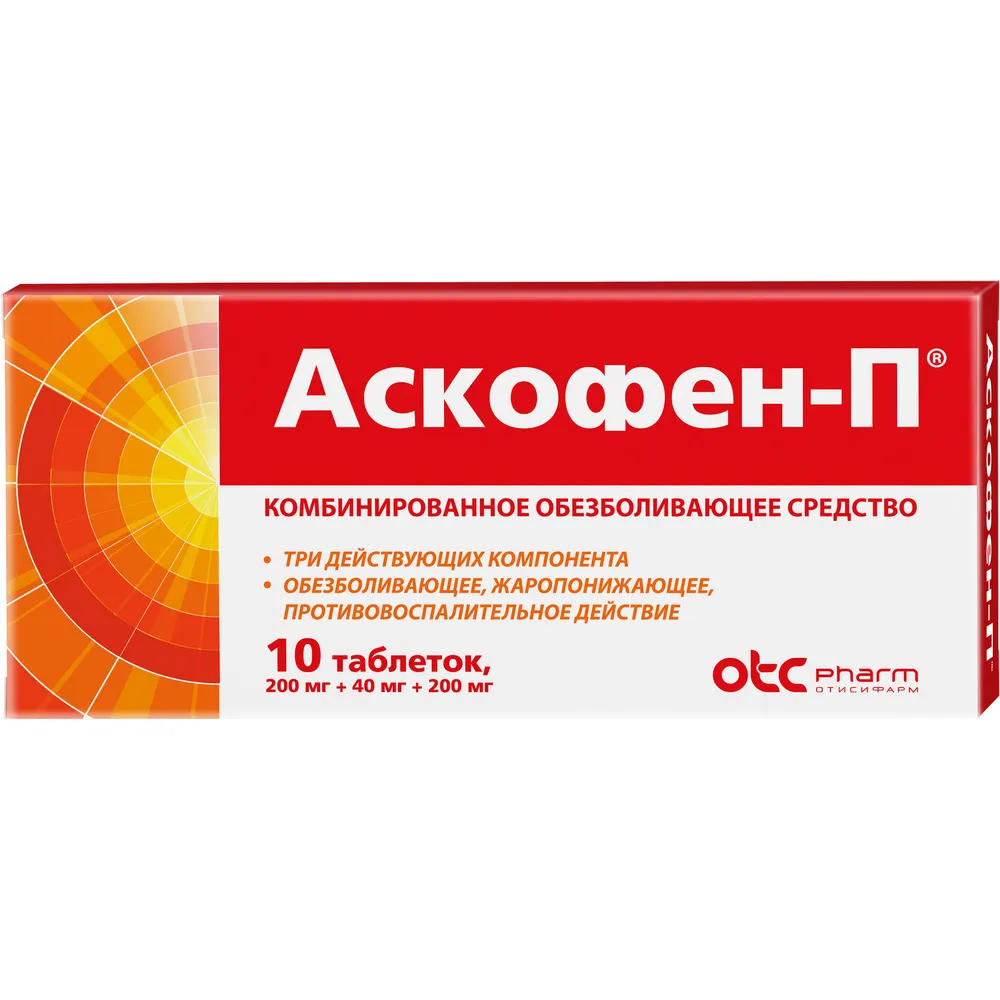 Аскофен-П, таблетки, обезболивающее, 10 шт.