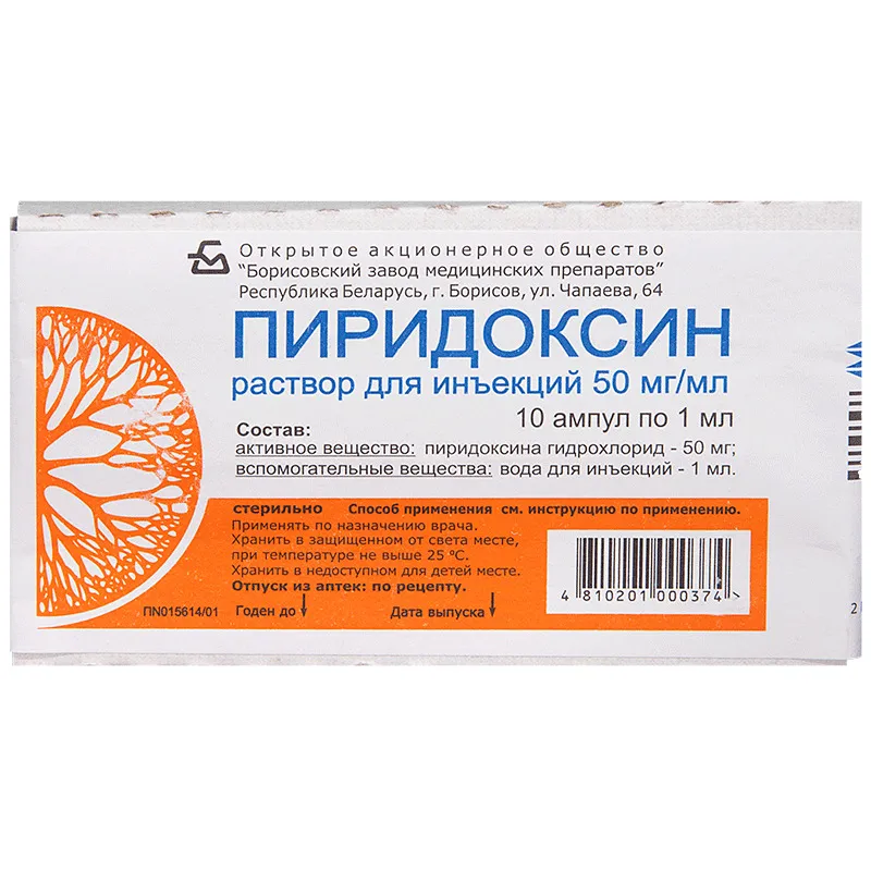 Пиридоксин, 50 мг/мл, раствор для инъекций, 1 мл, 10 шт., Борисовский ЗМП