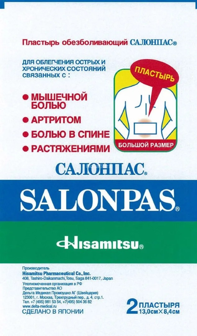 Salonpas пластырь обезболивающий, 13 смх8,4 см, пластырь медицинский, 2 шт.