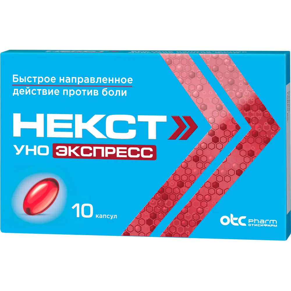 Некст Уно Экспресс, 200 мг, капсулы, от боли, 10 шт.