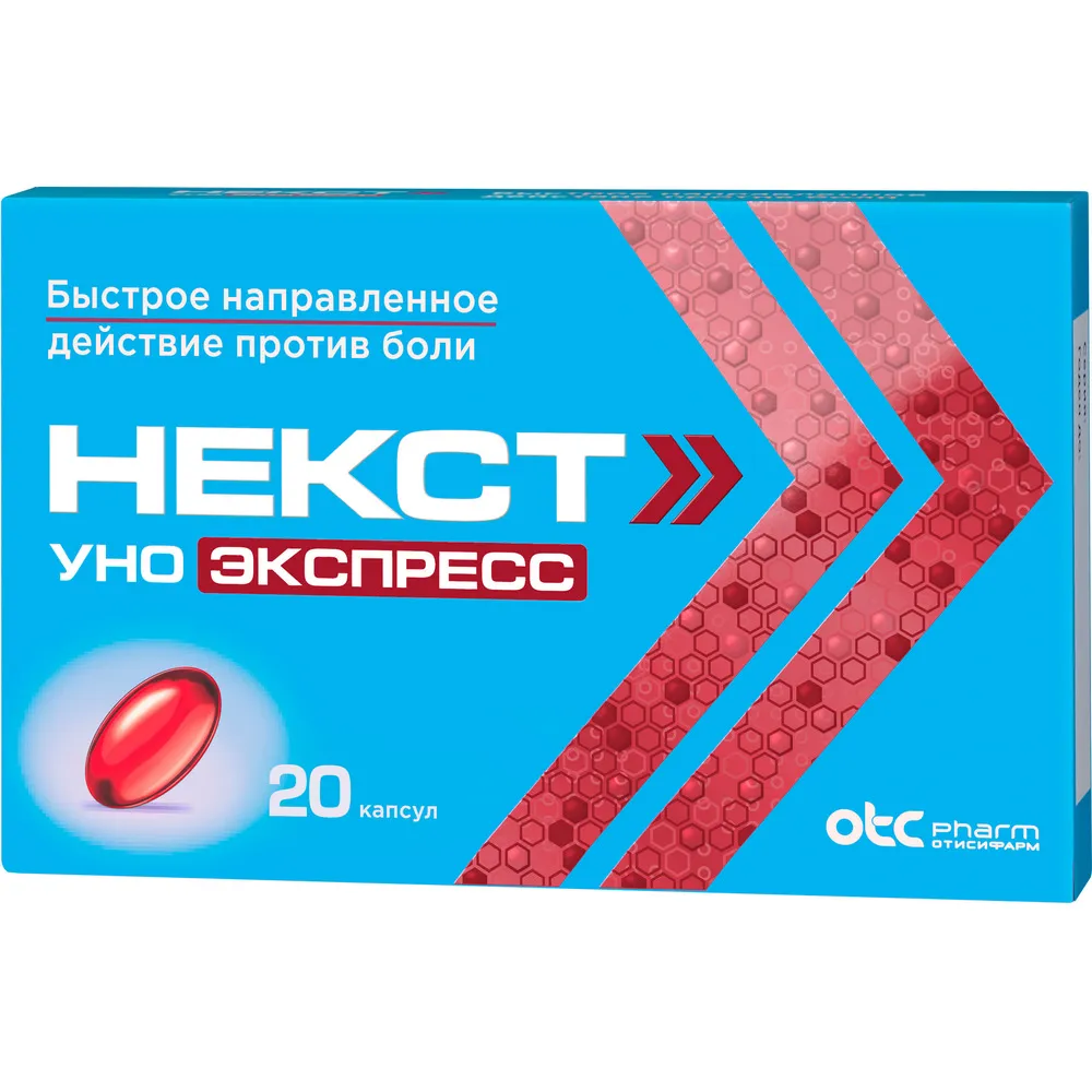 Некст Уно Экспресс, 200 мг, капсулы, от боли, 20 шт.