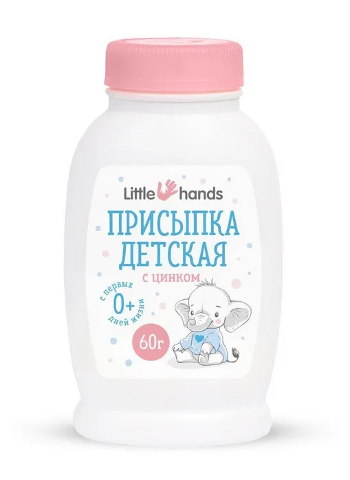 Little hands Присыпка детская с цинком, 0+, присыпка, 60 г, 1 шт.